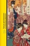 Nuevas Aproximaciones a la Literatura Japonesa. 