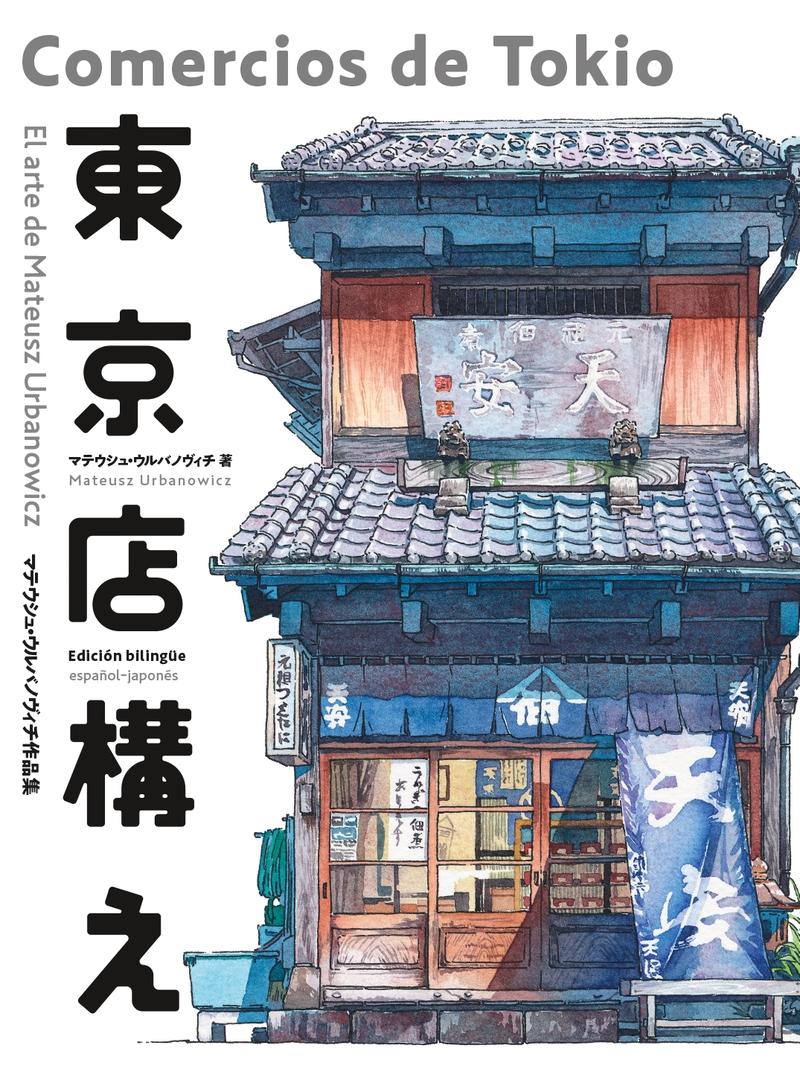 Comercios de Tokio "El Arte de Mateusz Urbanowicz | Edición Bilingüe Español - Japonés"