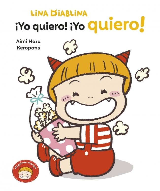 Lina Diablina 3. ¡Yo quiero! "Un cuento sobre querer lo que quieres cuando tienes 2 años"